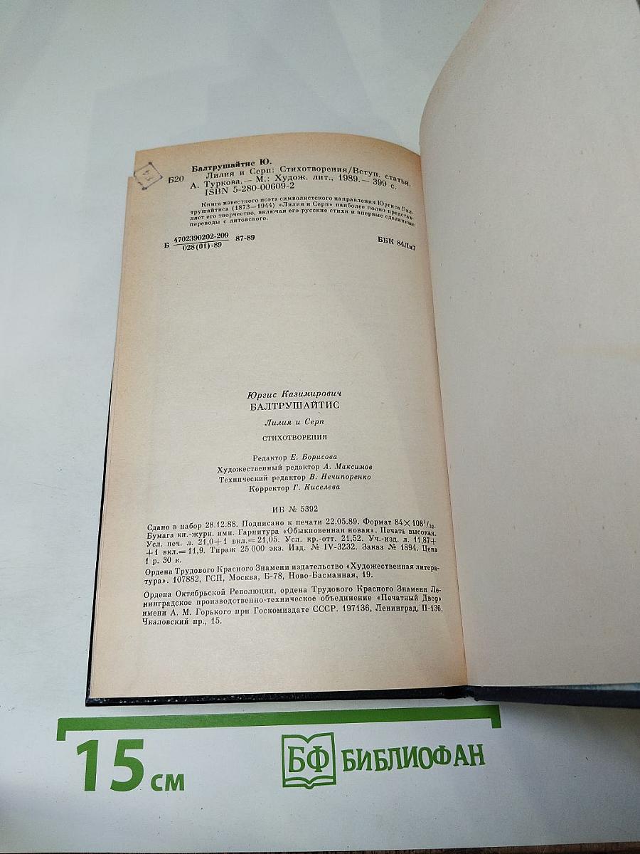 Лилия и Серп. Стихотворения