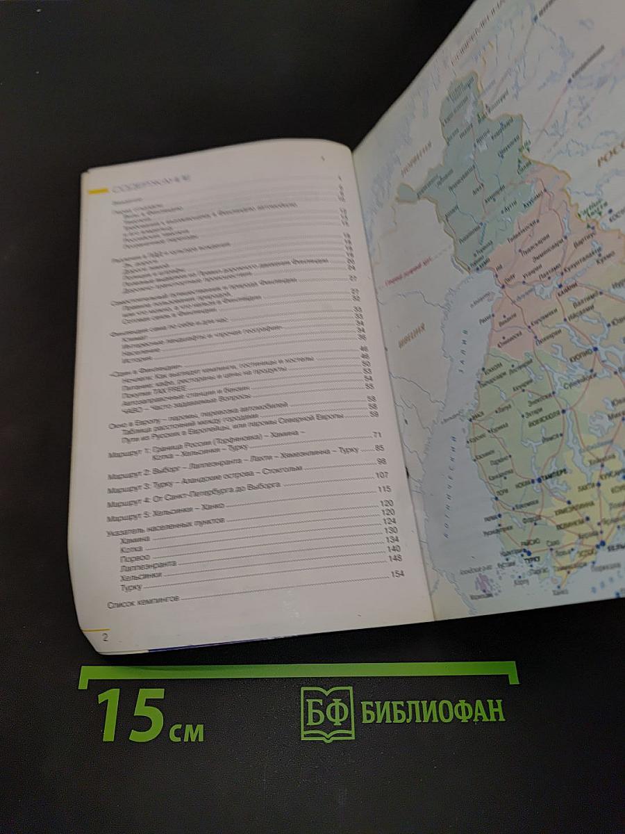 Окно в Европу. Путеводитель для автомобилистов