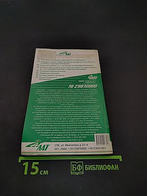 Окно в Европу. Путеводитель для автомобилистов