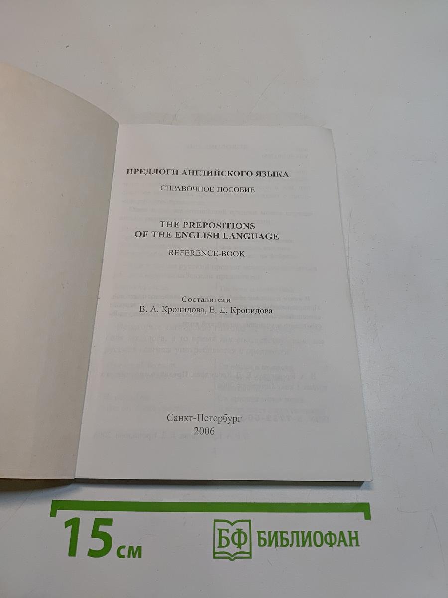 Предлоги английского языка
