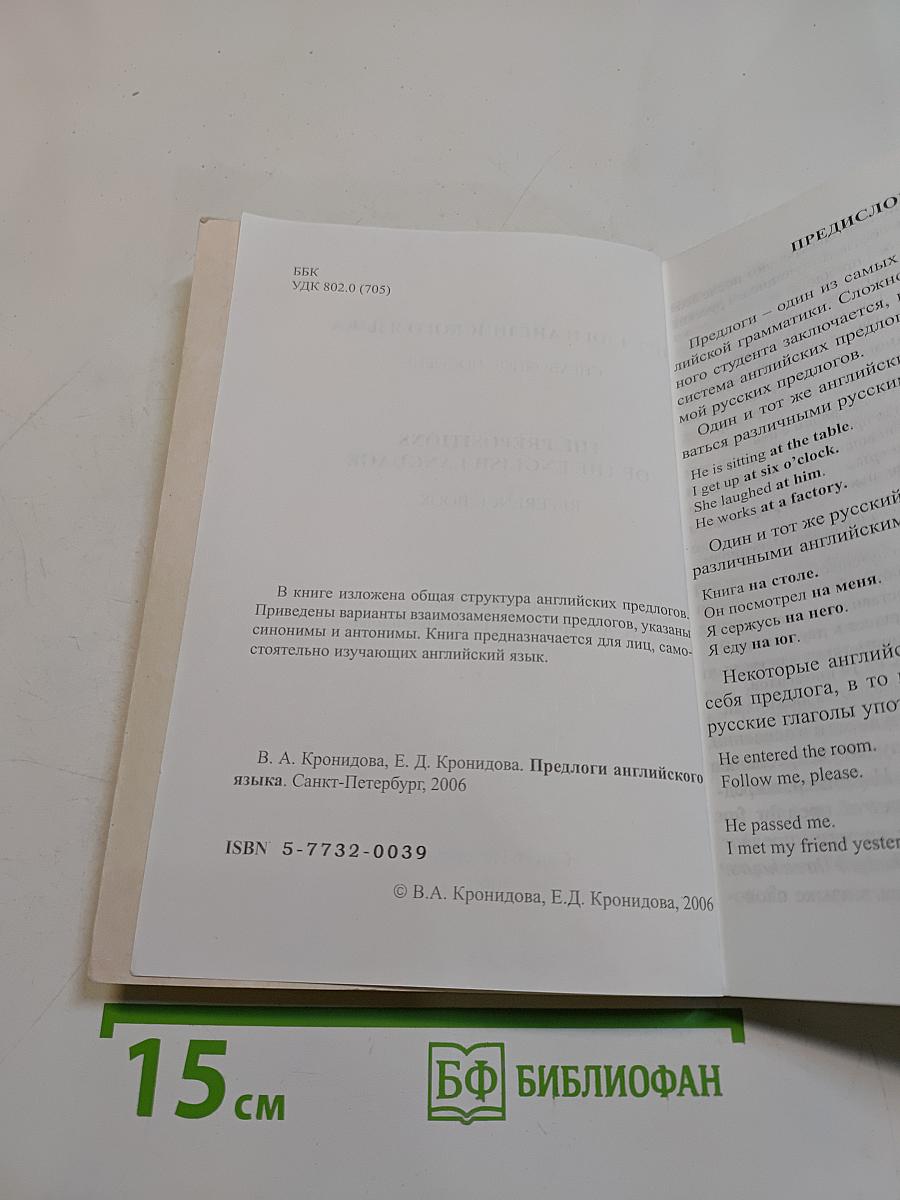 Предлоги английского языка