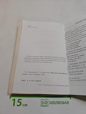 Предлоги английского языка