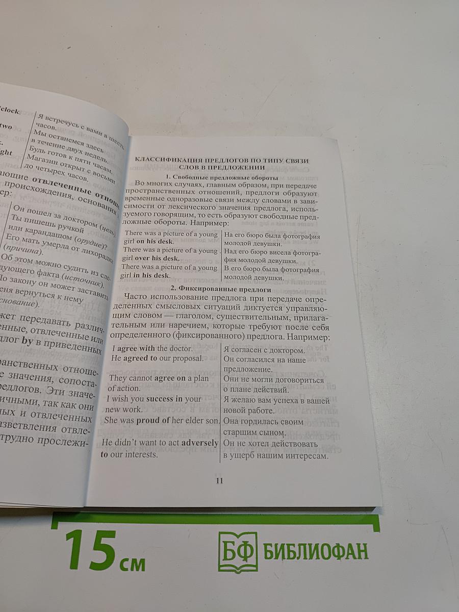 Предлоги английского языка