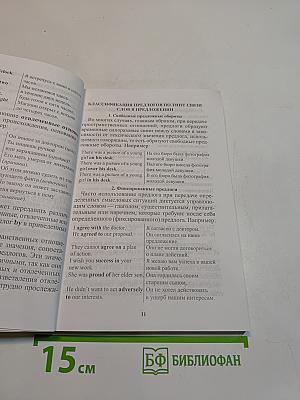 Предлоги английского языка