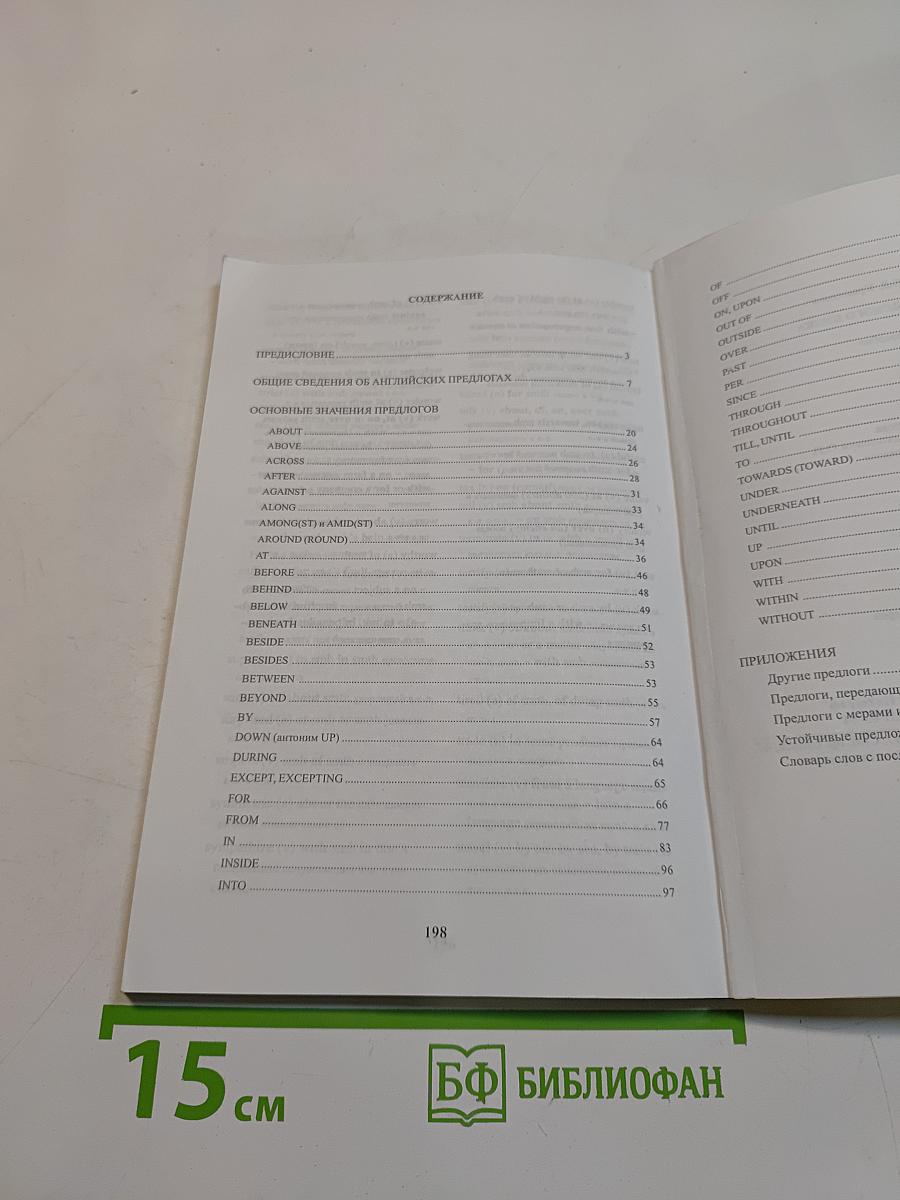 Предлоги английского языка