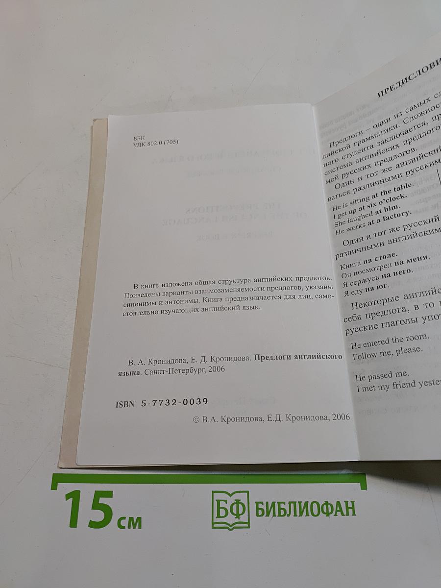 Предлоги английского языка. Справочное пособие