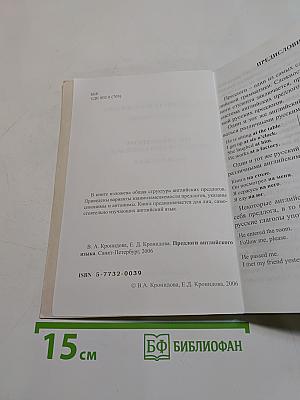 Предлоги английского языка. Справочное пособие