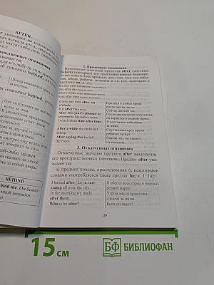 Предлоги английского языка. Справочное пособие