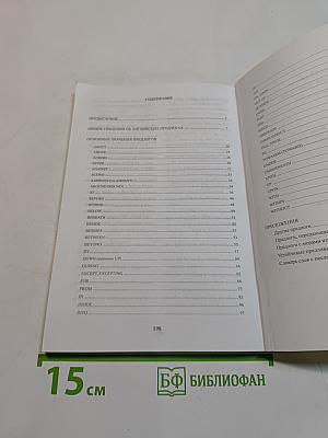 Предлоги английского языка. Справочное пособие