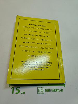Предлоги английского языка. Справочное пособие