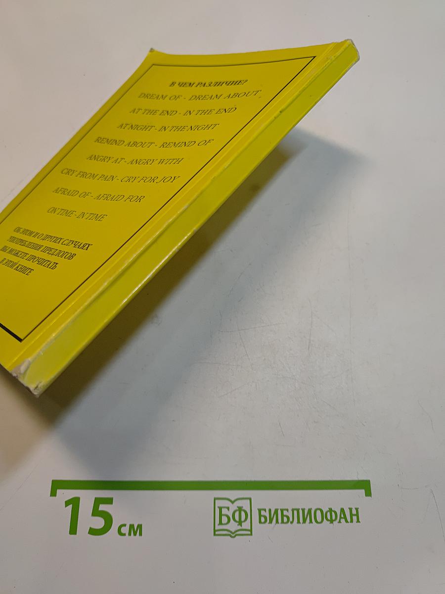 Предлоги английского языка. Справочное пособие