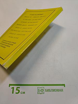 Предлоги английского языка. Справочное пособие