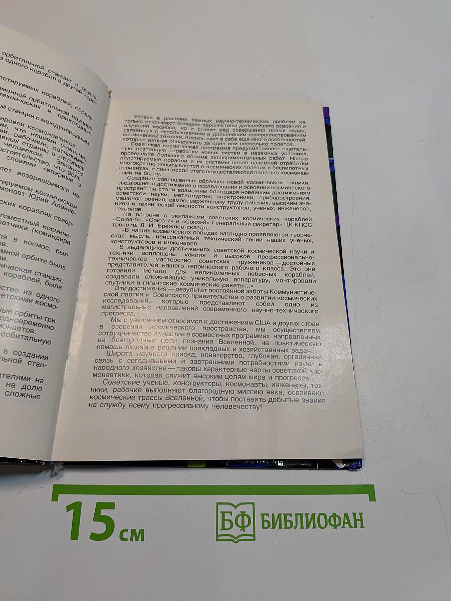 Советские пилотируемые корабли и орбитальные станции
