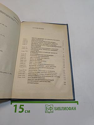 Шарль-Морис Талейран