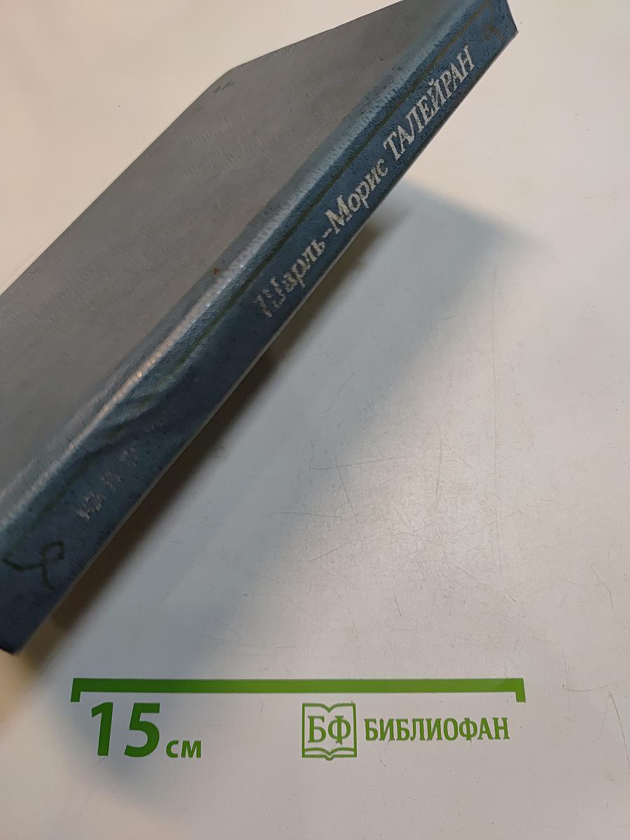 Шарль-Морис Талейран