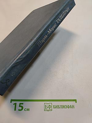 Шарль-Морис Талейран