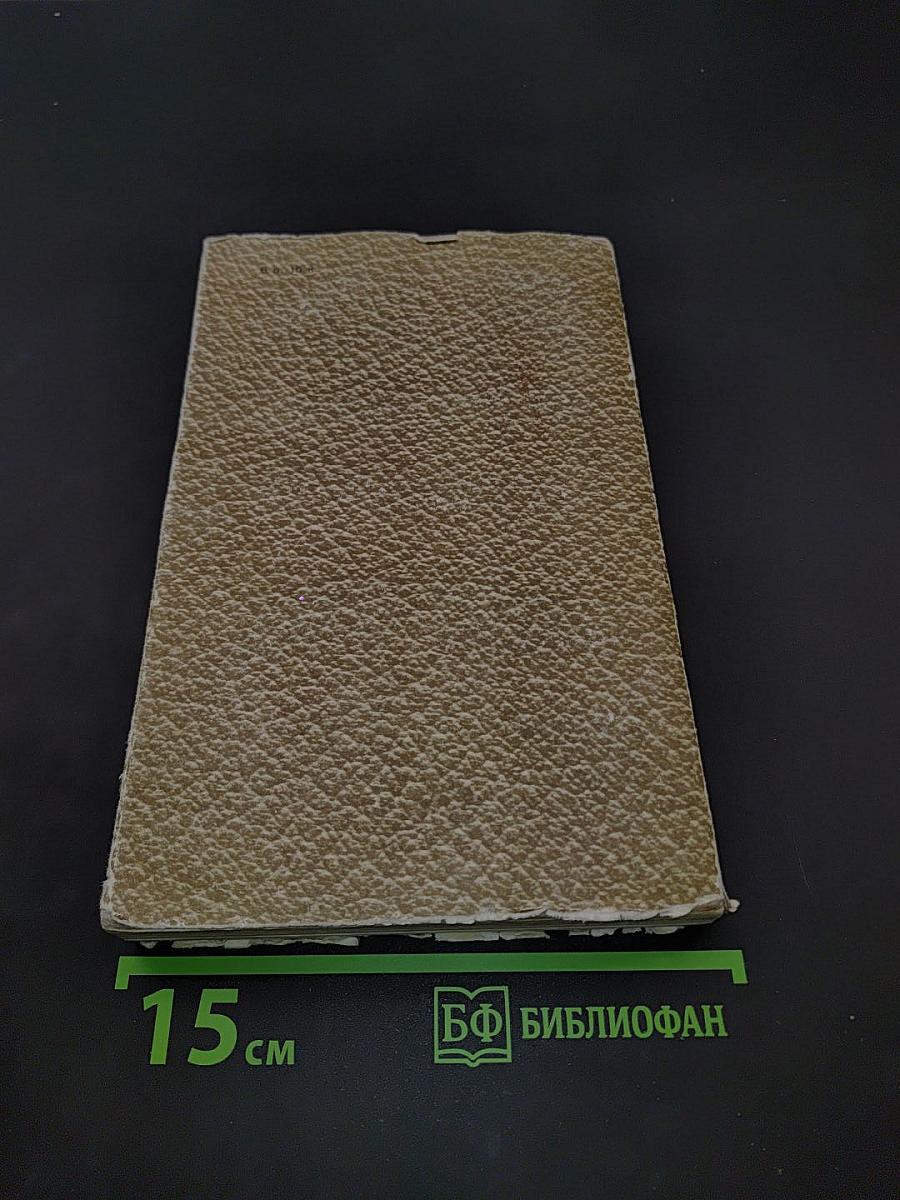 Собрание сочинений. Том 4. Война и мир