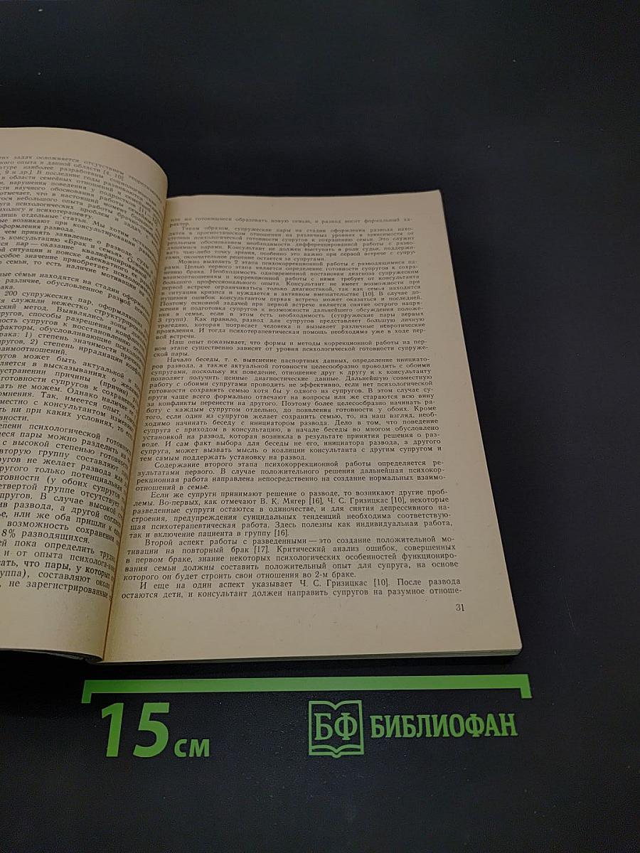 Психогигиена и психопрофилактика