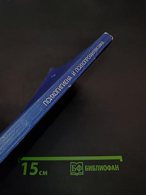 Психогигиена и психопрофилактика