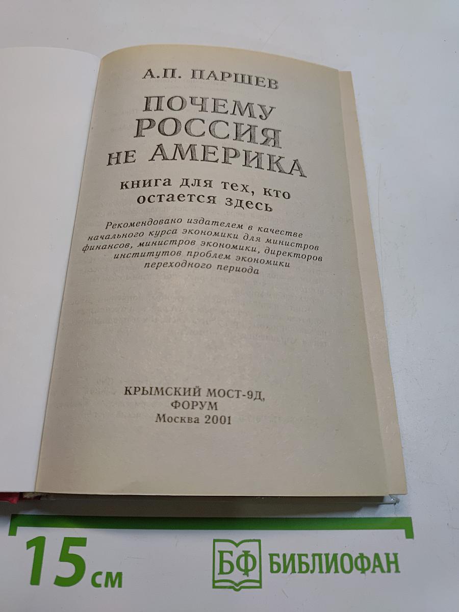 Почему Россия не Америка