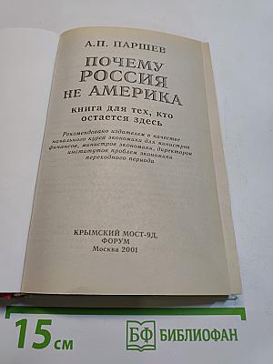 Почему Россия не Америка