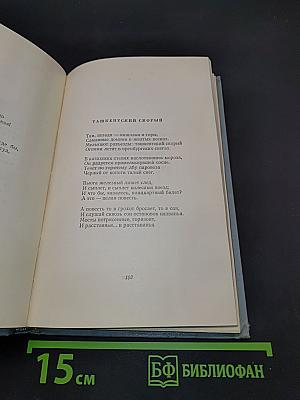 Стихотворения и поэмы