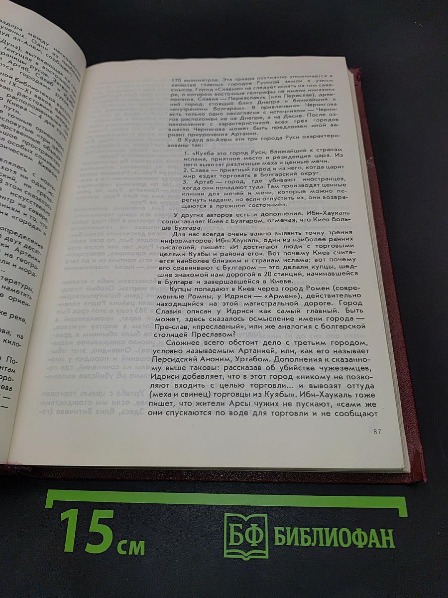 Мир истории. Начальные века русской истории