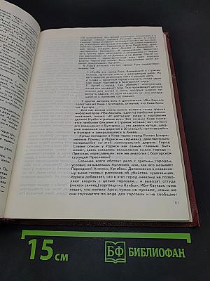 Мир истории. Начальные века русской истории