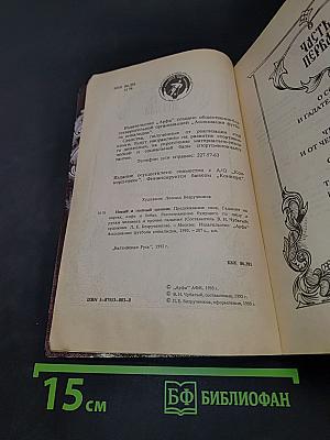 Новый и полный сонник. Предсказание снов. Гадание на картах, кофе и бобах. Распознавание будущего по лицу и рукам человека и прочие гадания