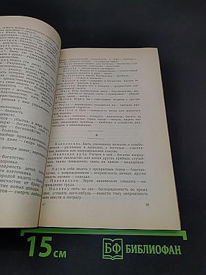 Новый и полный сонник. Предсказание снов. Гадание на картах, кофе и бобах. Распознавание будущего по лицу и рукам человека и прочие гадания