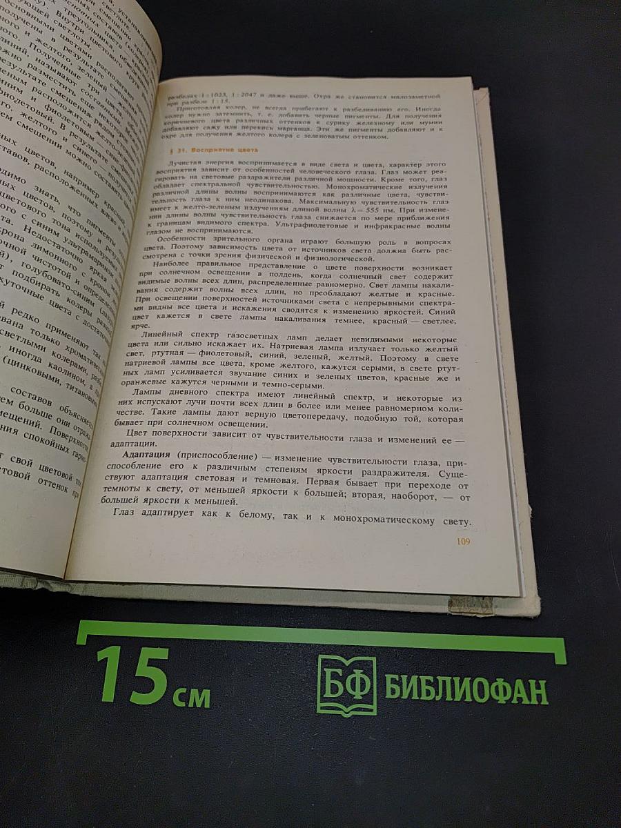 Технология малярных работ