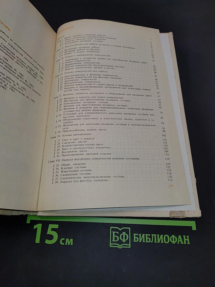 Технология малярных работ