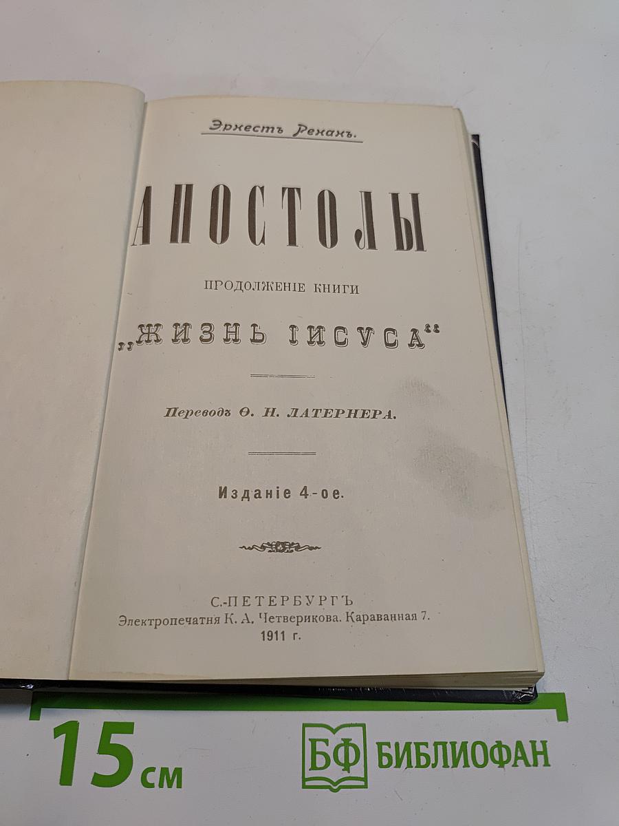 Апостолы