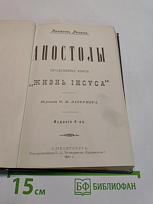 Апостолы
