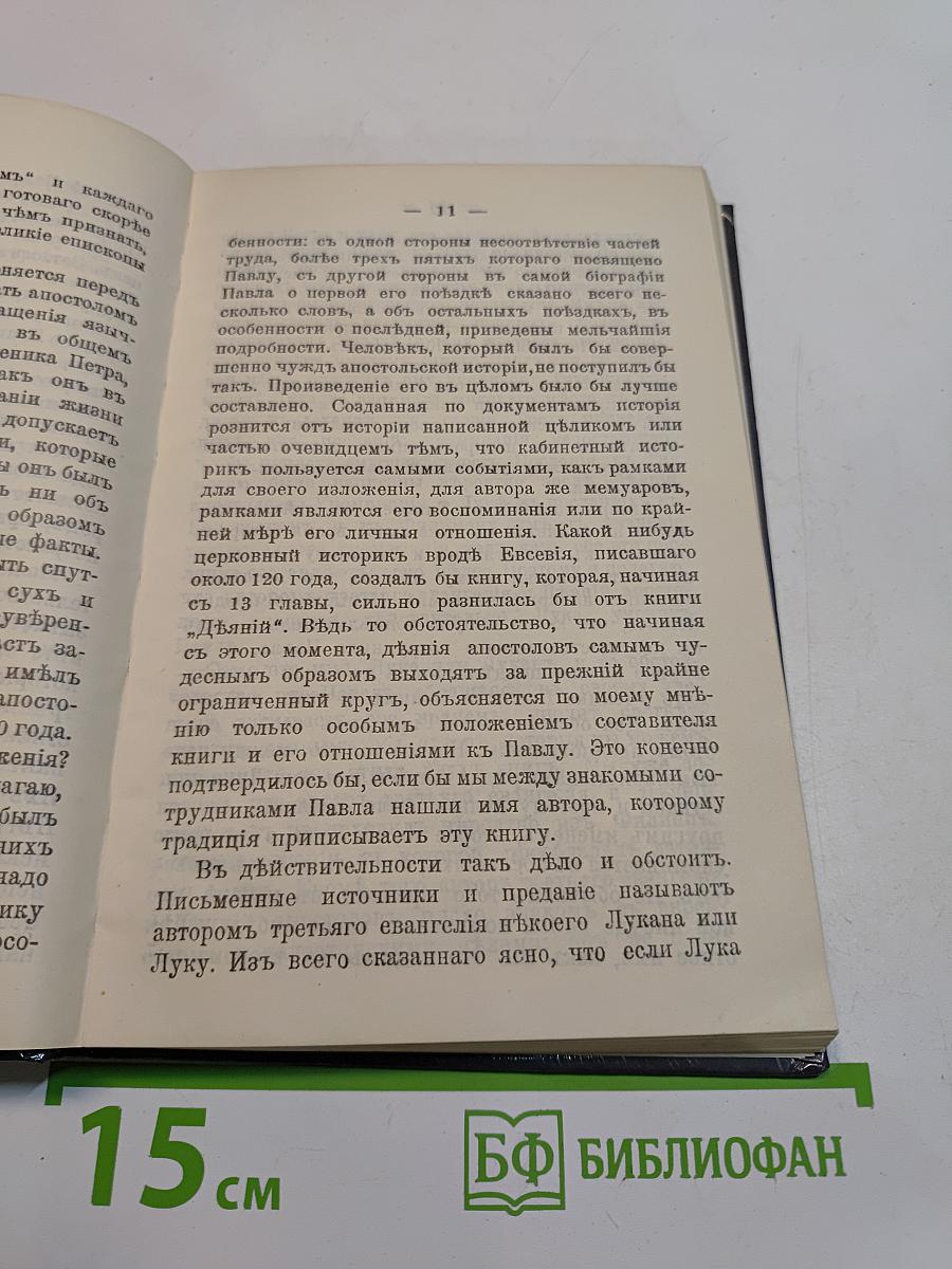 Апостолы