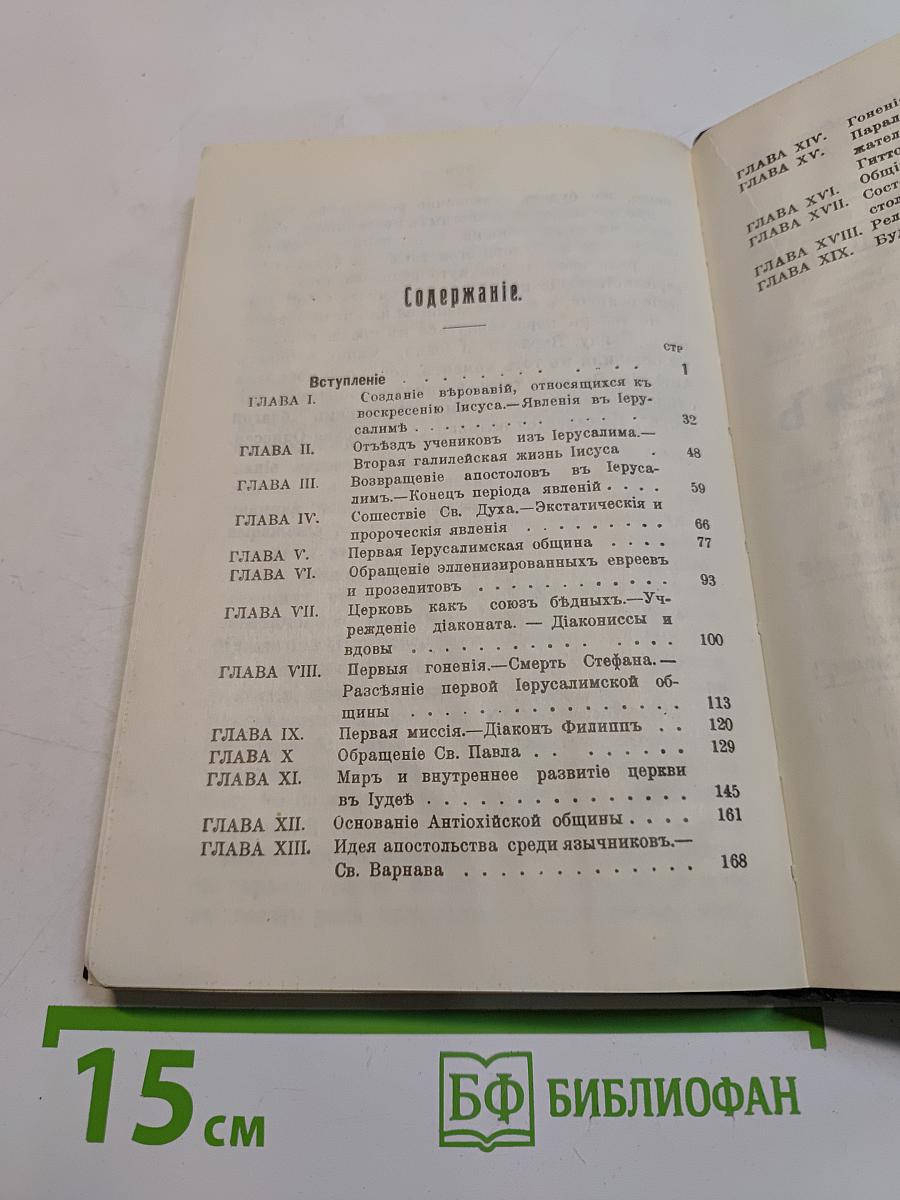 Апостолы