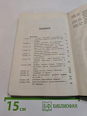 Апостолы