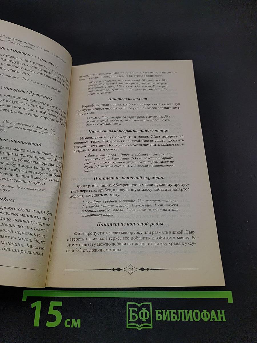 Паштеты, бутерброды и сандвичи