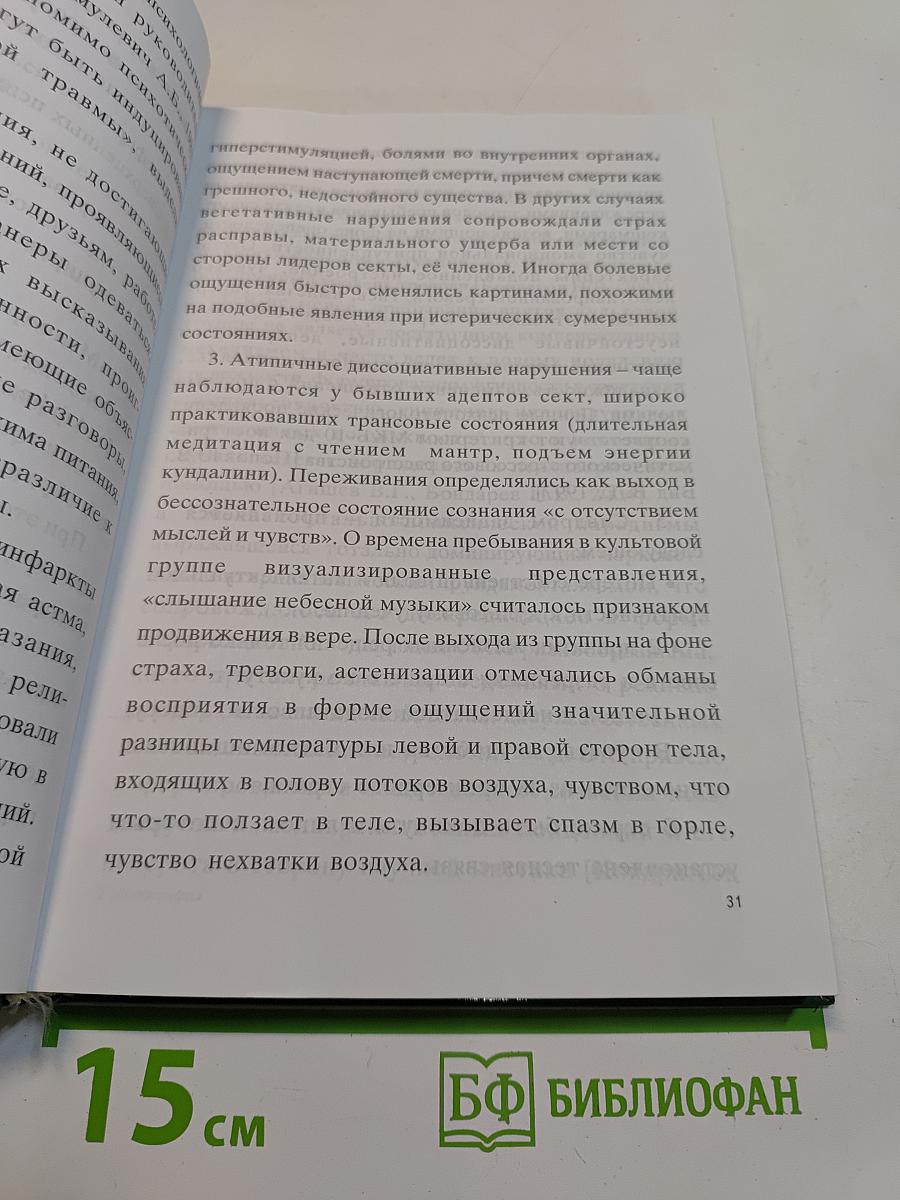 Социально-психологический блок в биопсихосоциальной структуре детерминации психического здоровья
