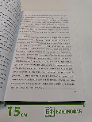 Социально-психологический блок в биопсихосоциальной структуре детерминации психического здоровья