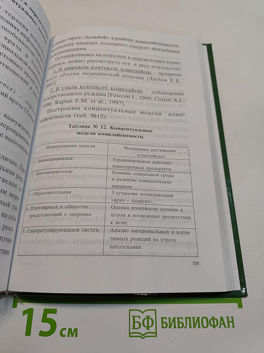 Социально-психологический блок в биопсихосоциальной структуре детерминации психического здоровья