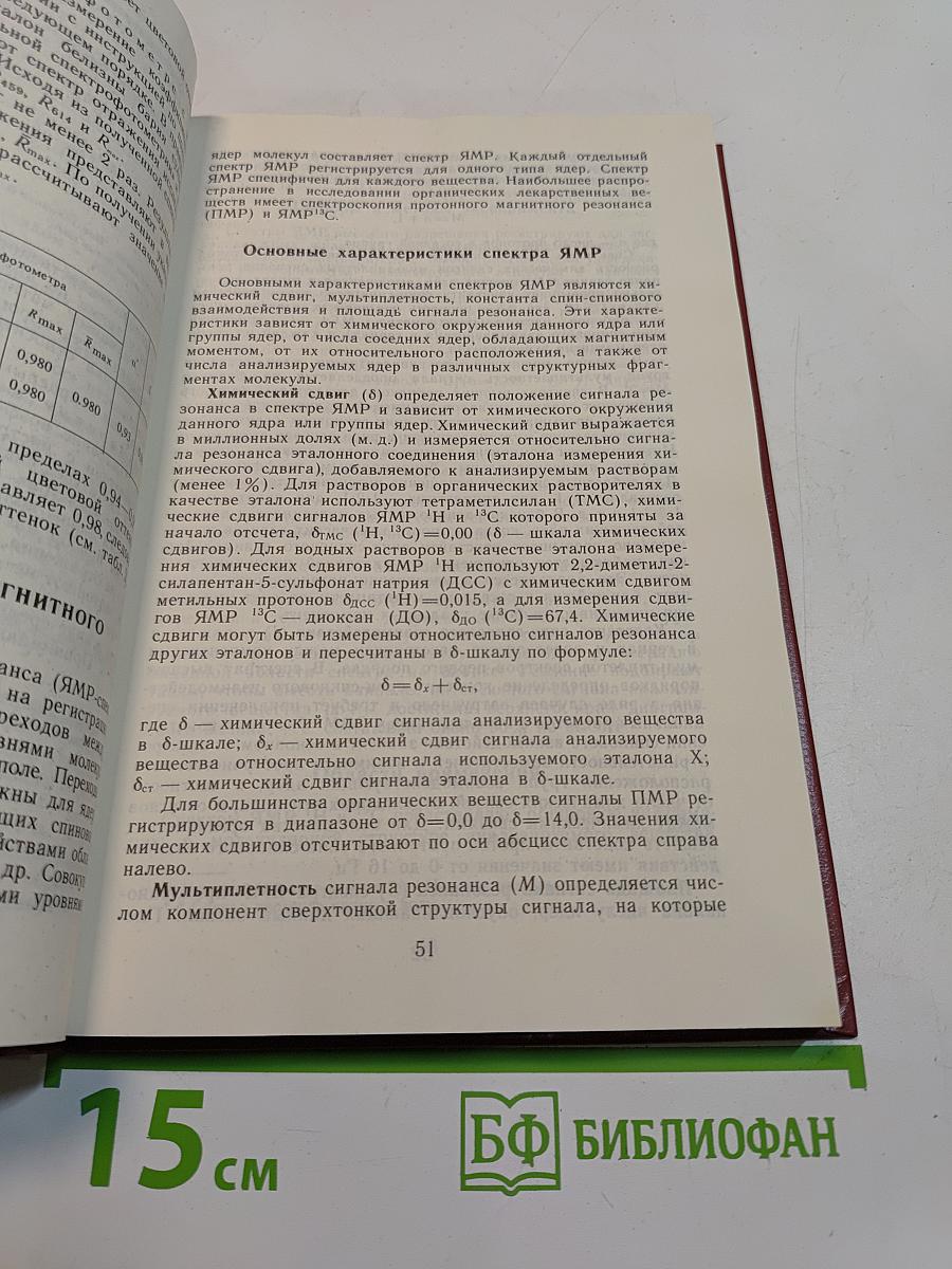 Государственная Фармакопея СССР. Одиннадцатое издание. Выпуск 1. Общие методы анализа