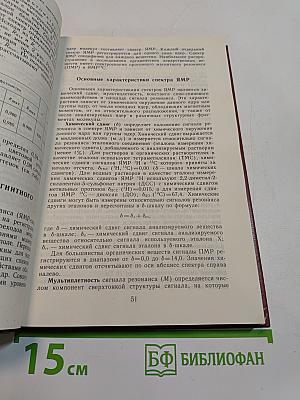 Государственная Фармакопея СССР. Одиннадцатое издание. Выпуск 1. Общие методы анализа