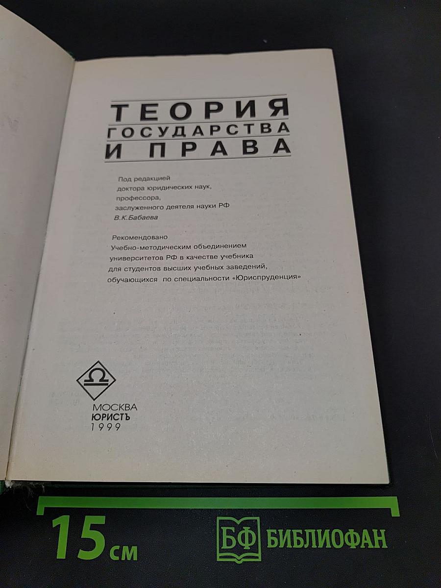 Теория государства и права