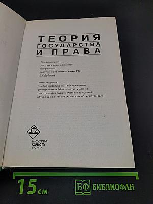 Теория государства и права