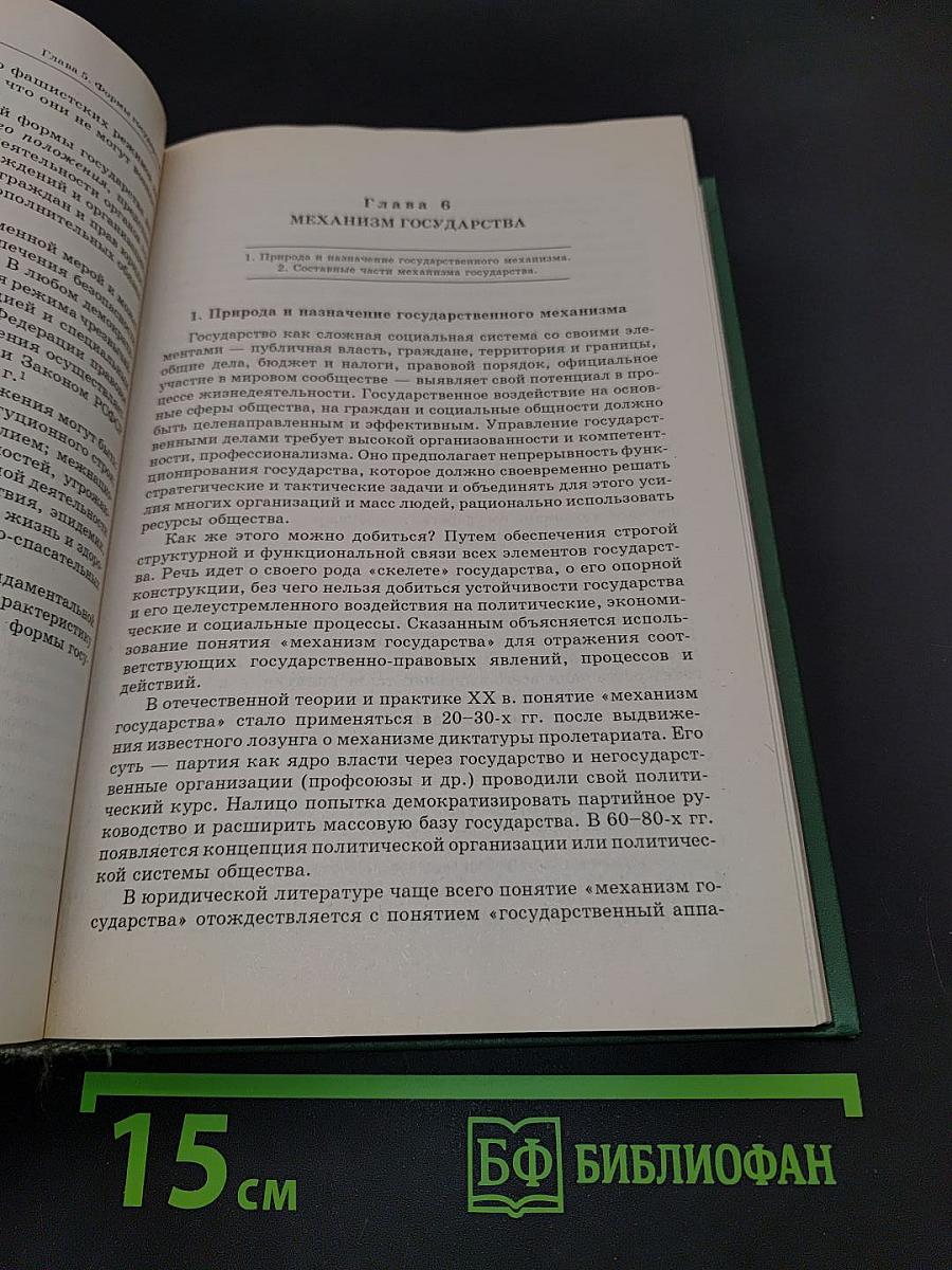 Теория государства и права