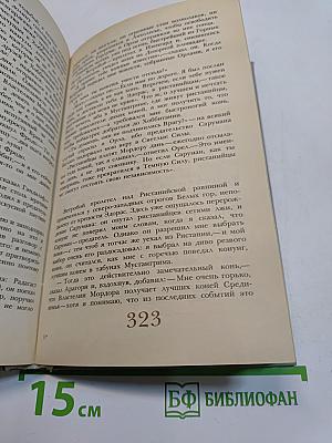 Хранители. Летопись первая из эпопеи «Властелин колец»