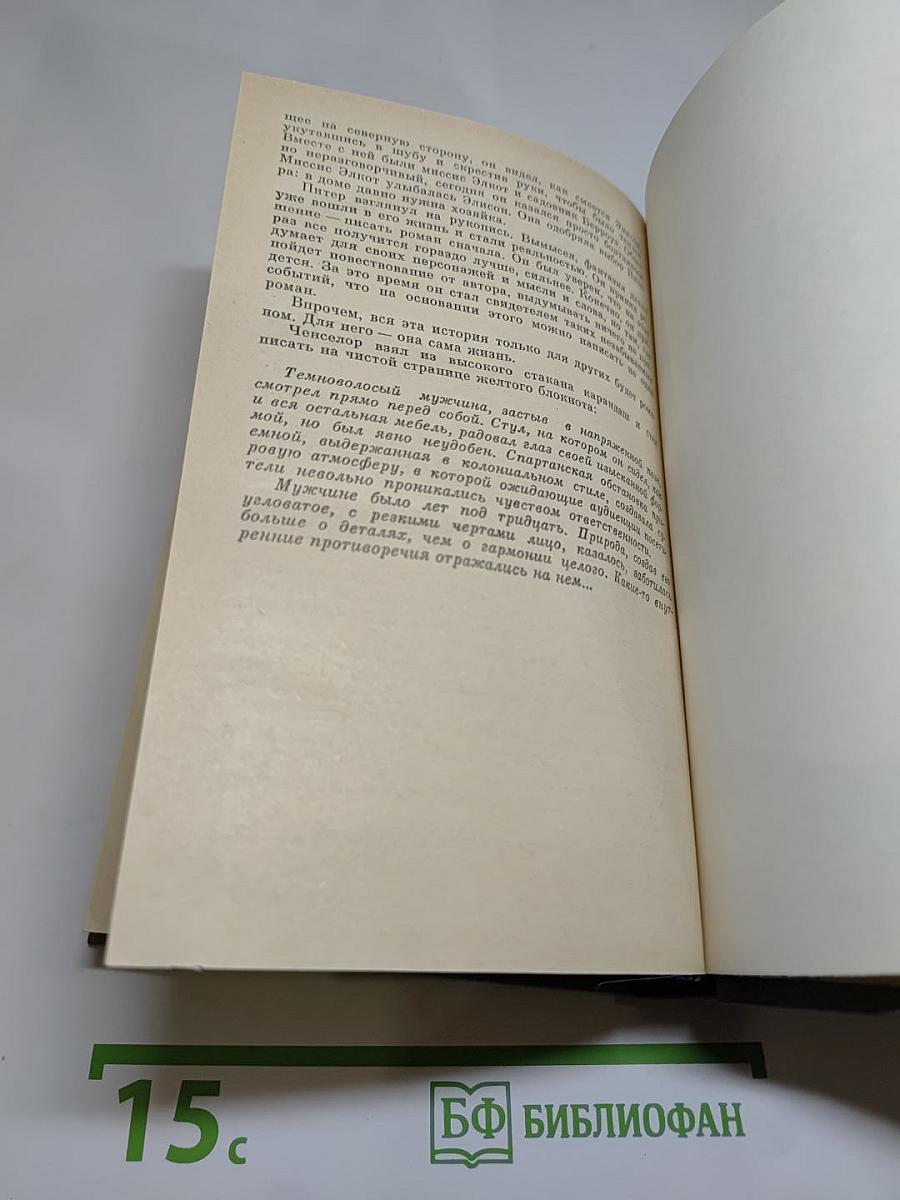 Рукопись Ченселора