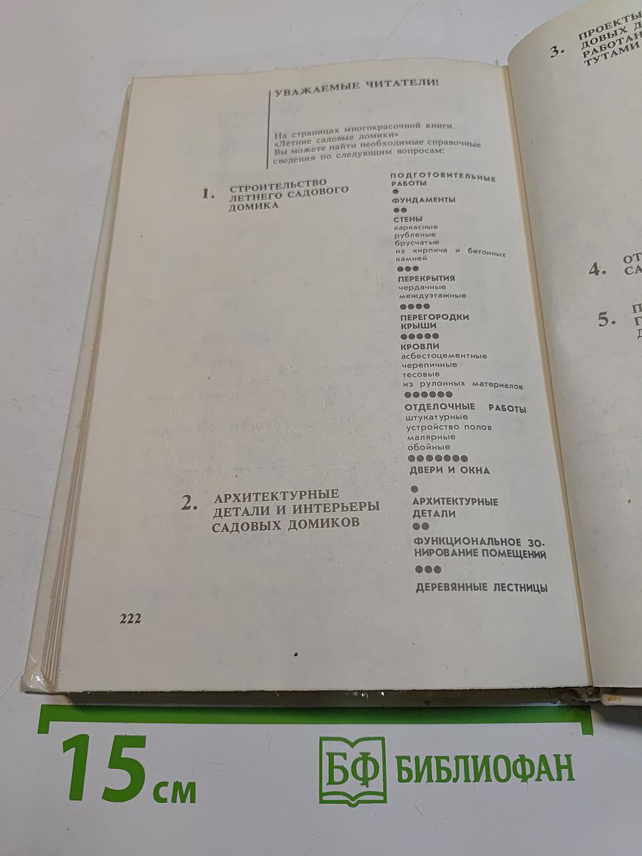 Летние садовые домики