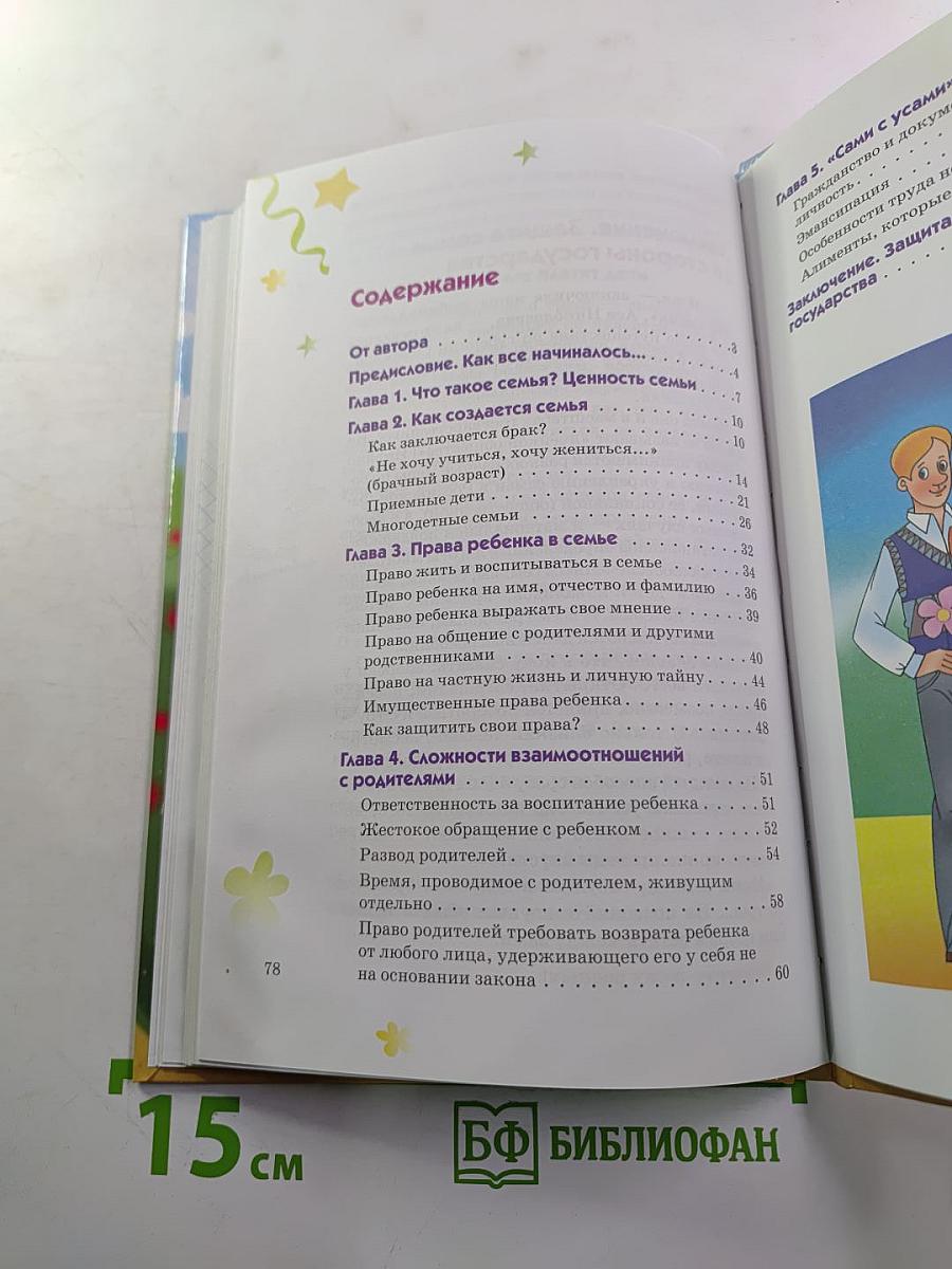 Я и семья